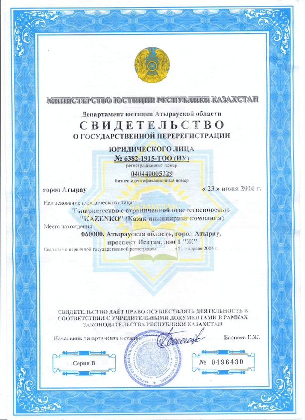 Ministry of Justice · Kazakhstan Certificate of Incorporation preview