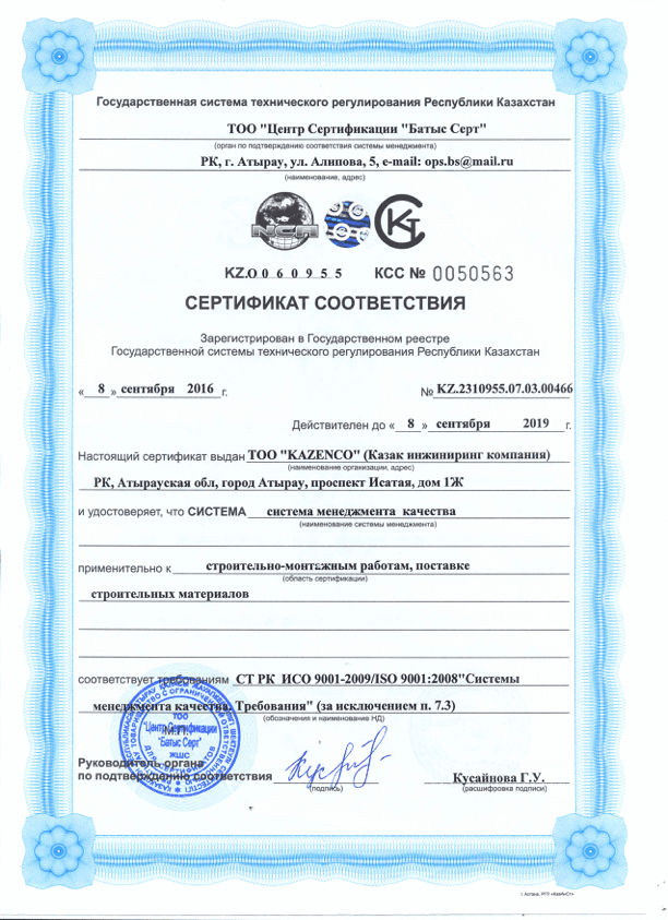Kazakhstan Technical Regulation System ISO 9001:2008 Certificate preview